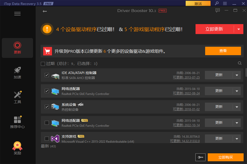 driver booster电脑版