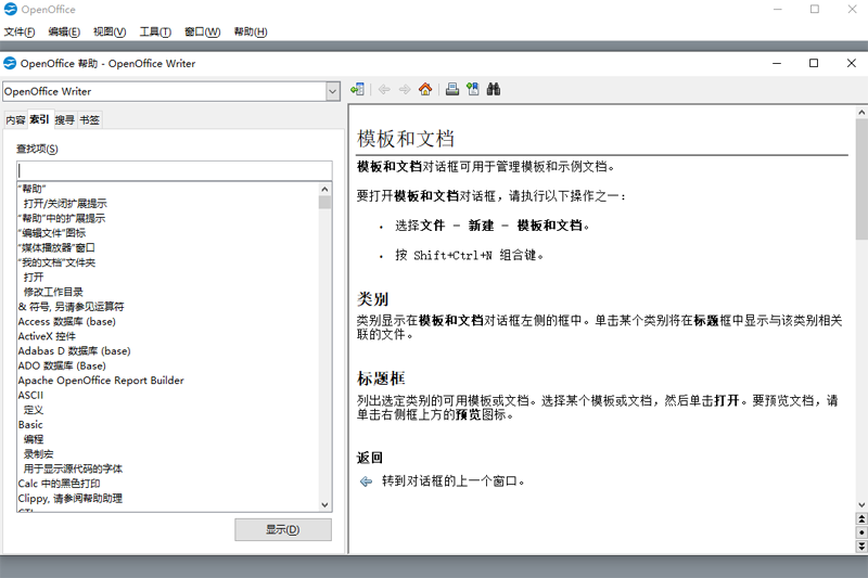 Apache OpenOffice官方正版