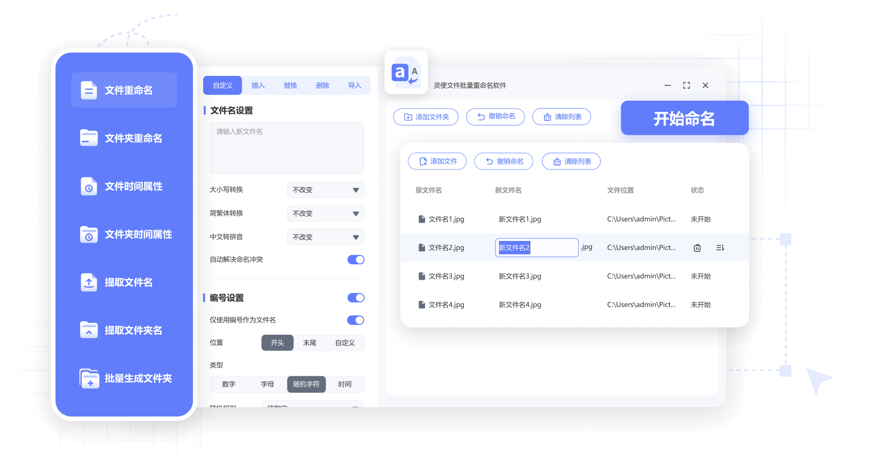 灵便文件批量重命名