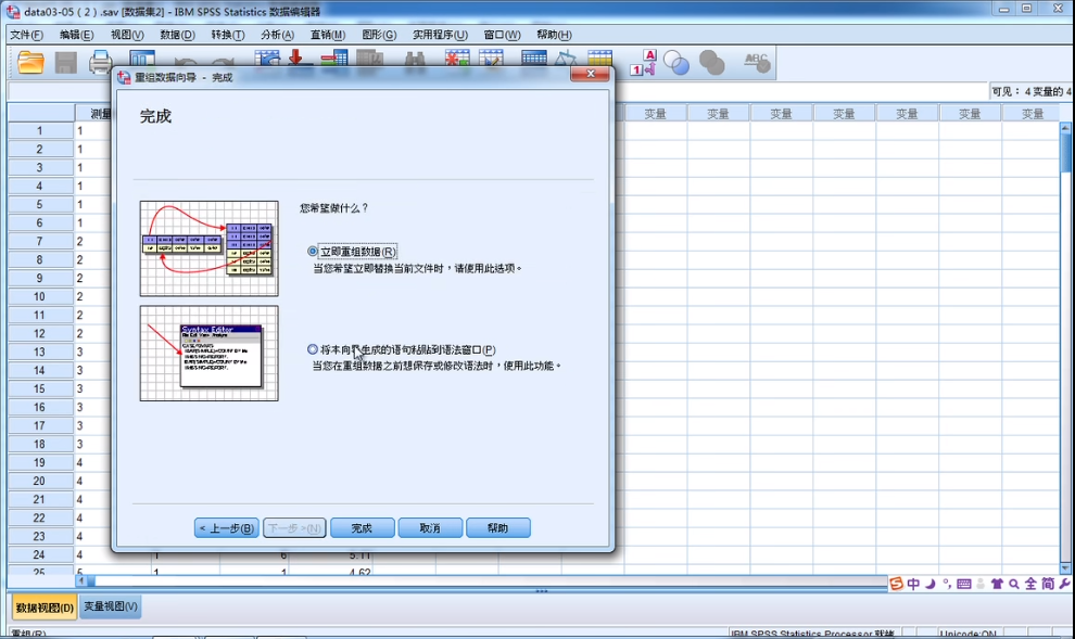 SPSS统计分析工具中文版