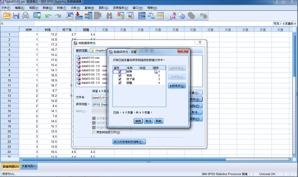 SPSS统计分析工具中文版