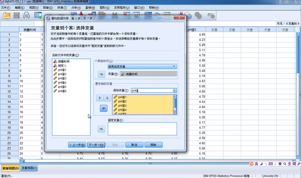 SPSS统计分析工具中文版