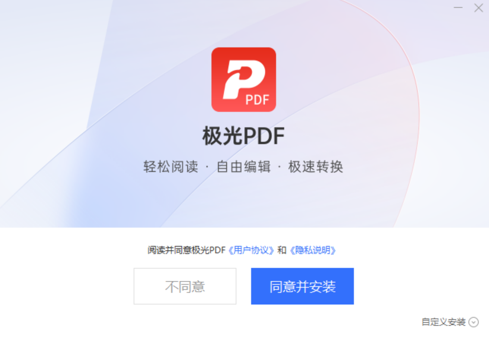 极光pdf编辑器