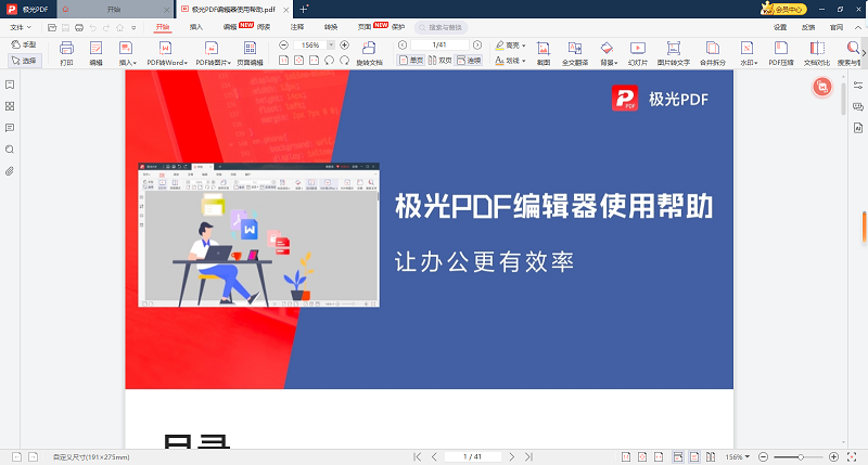 极光pdf编辑器