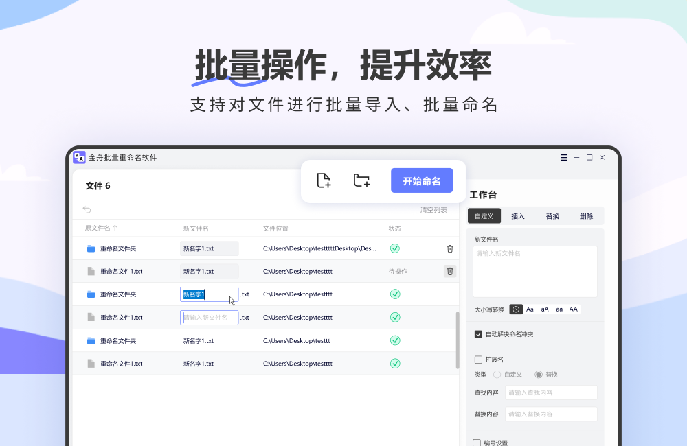 金舟文件批量重命名软件权024全新版