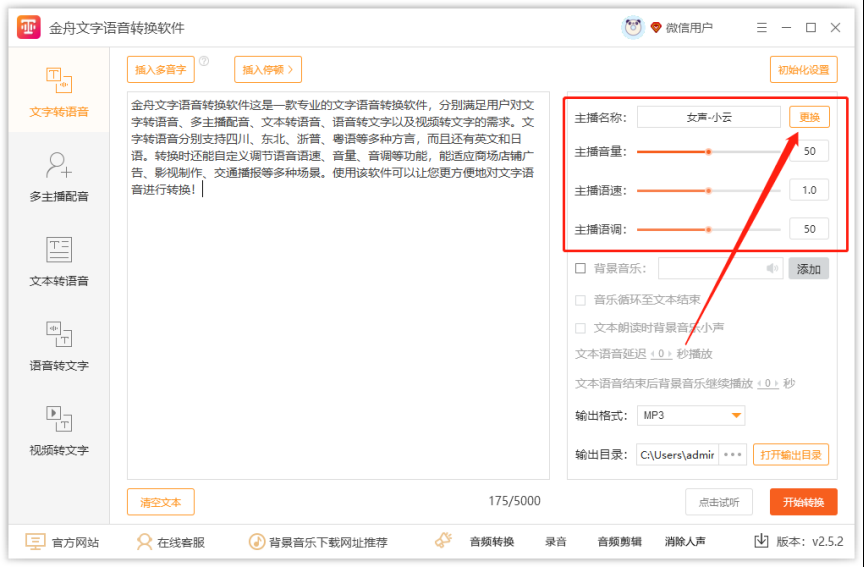 金舟文字语音转换软件电脑版