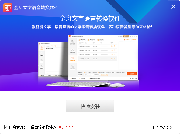 金舟文字语音转换软件电脑版