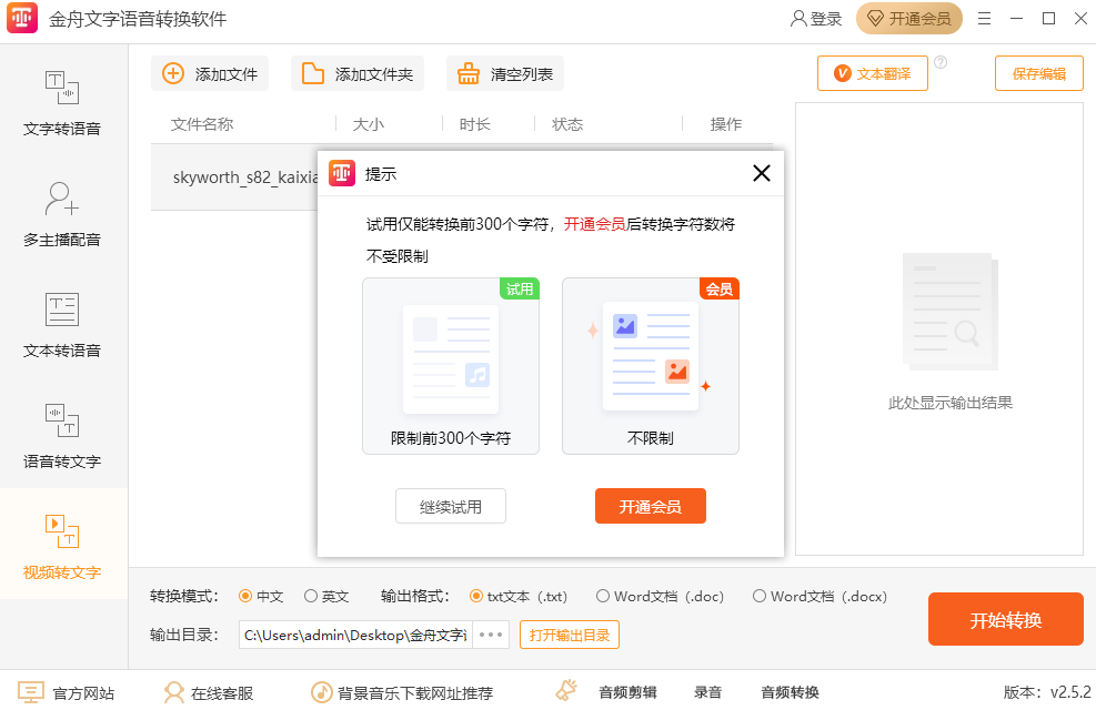 金舟文字语音转换软件电脑版