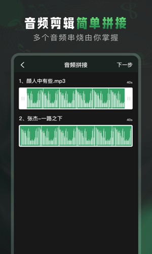 Au音频剪辑手机版