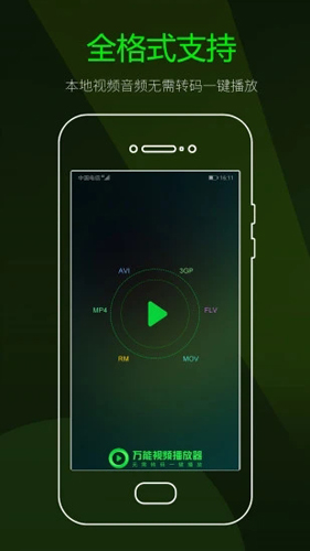 万能视频播放器手机版