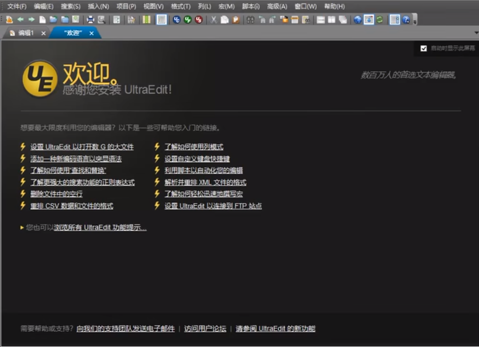 UltraEdit免费中文版文本编辑器