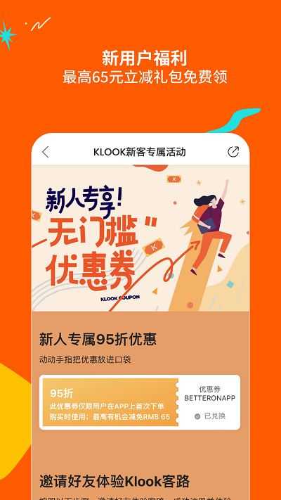 klook客路旅行官方版