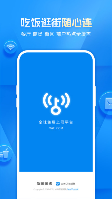 2024wifi万能钥匙官方正版免费