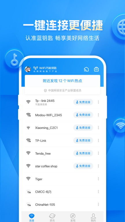 2024wifi万能钥匙