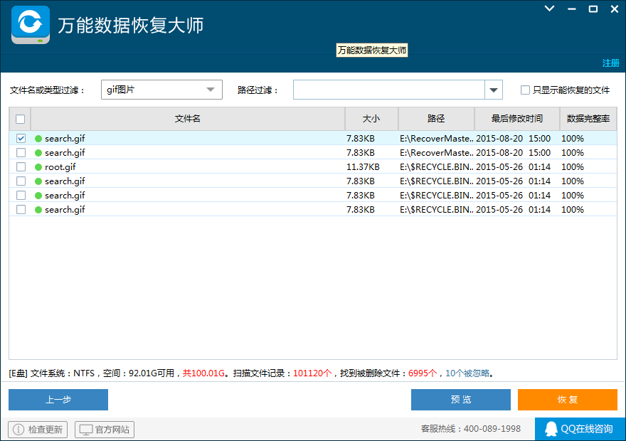 万能数据恢复大师电脑版