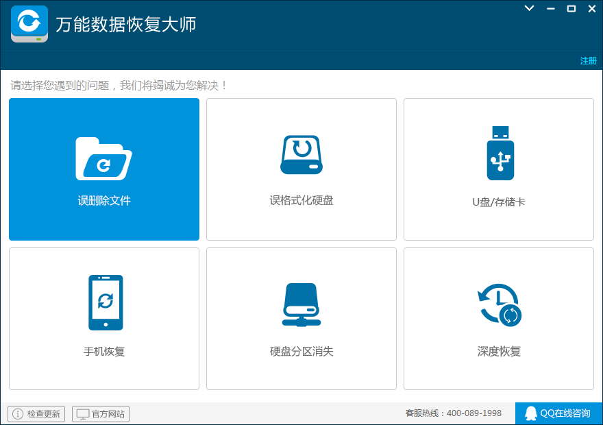 万能数据恢复大师电脑版