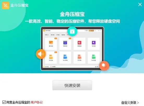 金舟压缩宝 