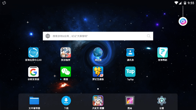 夜神安卓模拟器