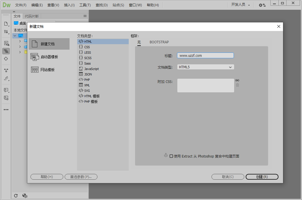 Adobe Dreamweaver 直装破解版