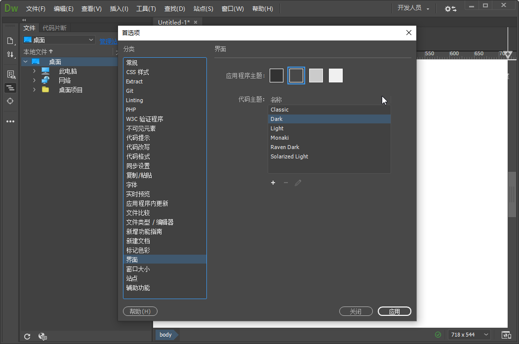 Adobe Dreamweaver 直装破解版