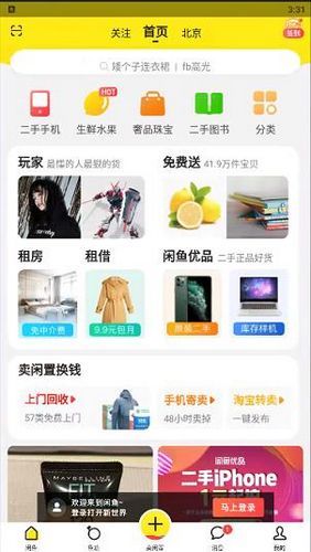 闲鱼官方APP