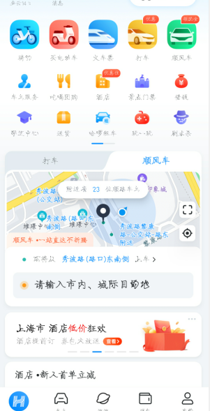 哈啰出行手机App