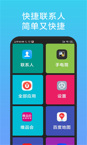 老人简用桌面app最新版