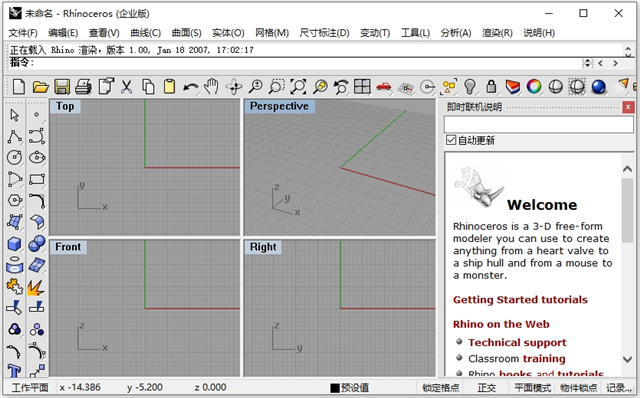 rhino4.0(犀牛软件)