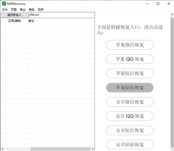 mmrecovery数据恢复工具