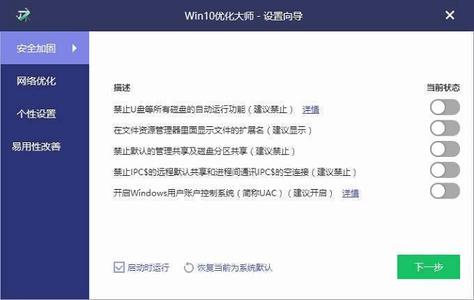 win10优化大师