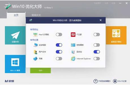 win10优化大师