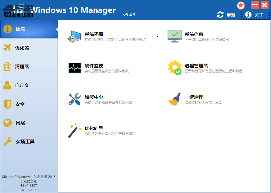 Windows 10 Manager（系统优化）