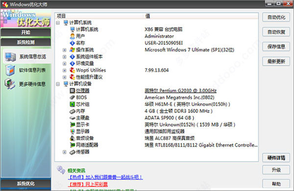 Windows Optimization Master(Windows优化大师)