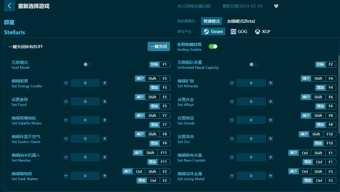 群星二十二项修改器