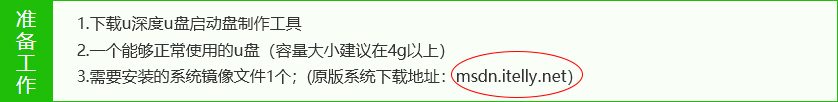 u深度U盘启动盘制作工具