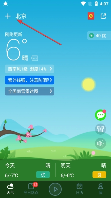 爱尚天气安卓版app