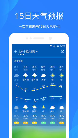 爱尚天气安卓版app