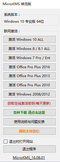 microkms（win激活工具）
