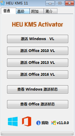 HEU KMS Activator （win10激活工具)