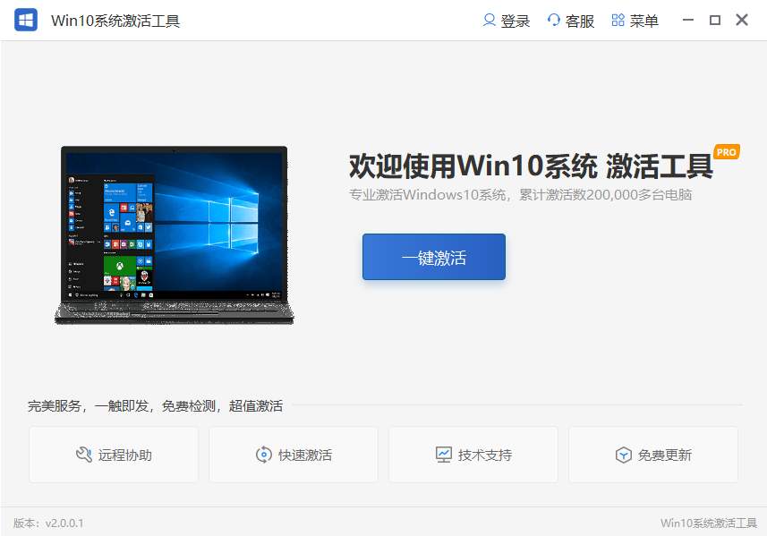 win10 专业版激活工具