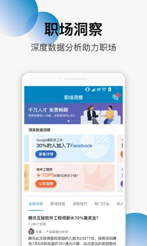 LinkedIn领英app