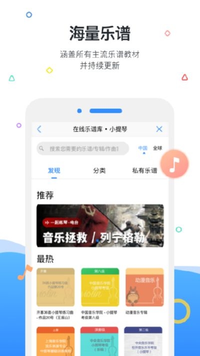 一起练琴安卓版