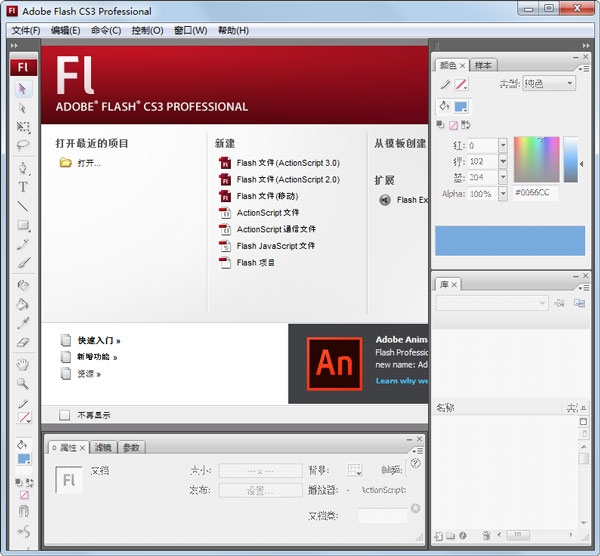 adobe flash cs5免费版