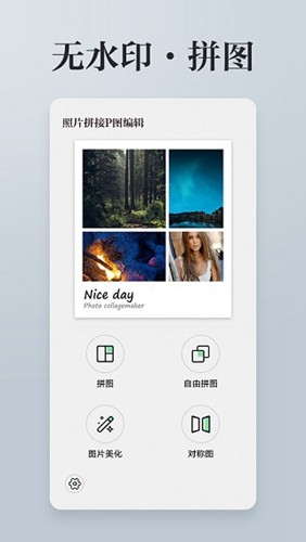 照片拼接P图编辑app
