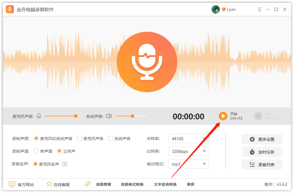 金舟电脑录音软件