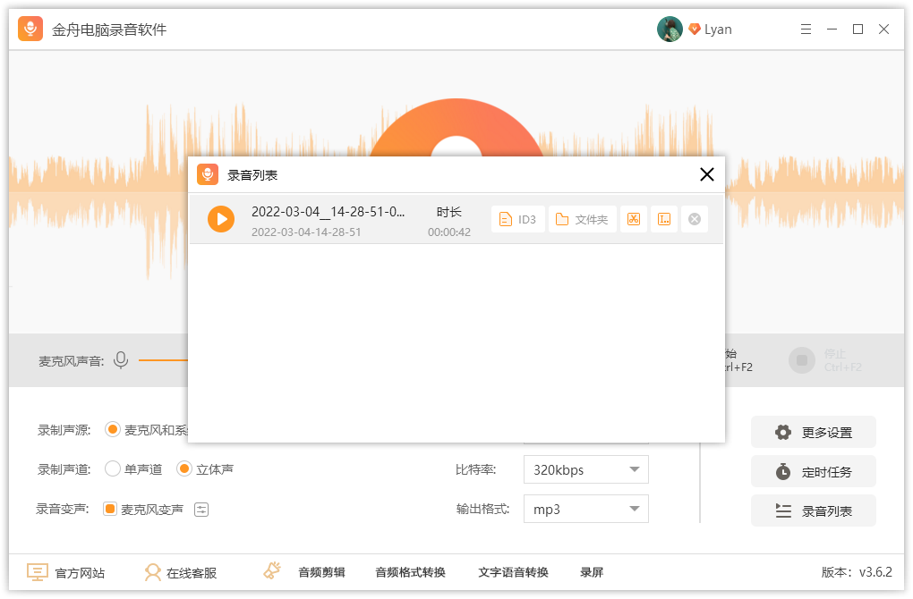 金舟电脑录音软件