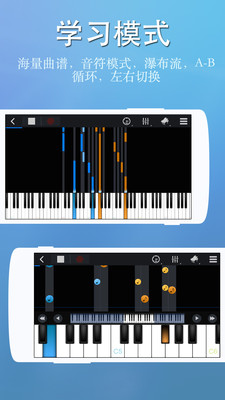 完美钢琴手机版