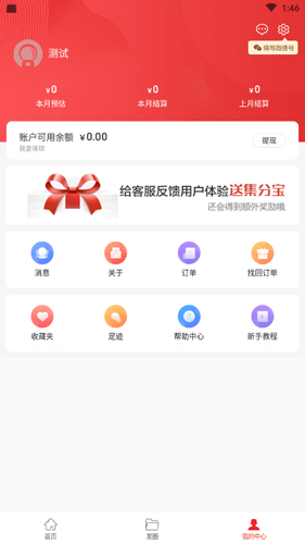 淘客时代app