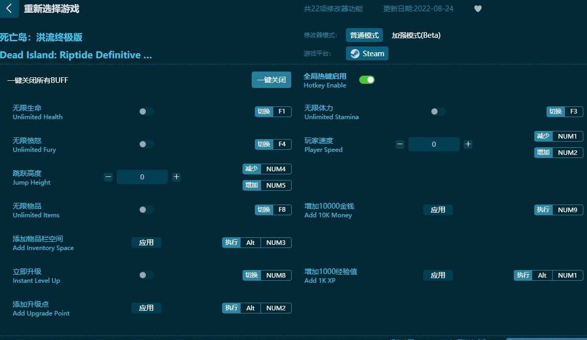 死亡岛：洪流终极版二十二项修改器