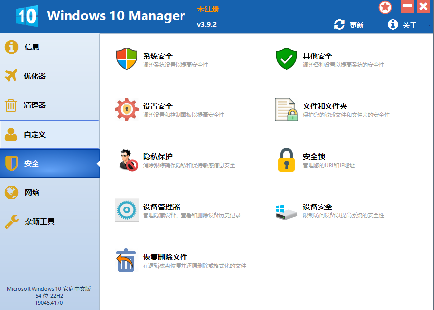 Manager绿色版(WIN10/WIN11系统激活优化工具)免费下载